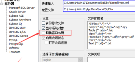 SqlDbx關閉切換窗口布局步驟分享