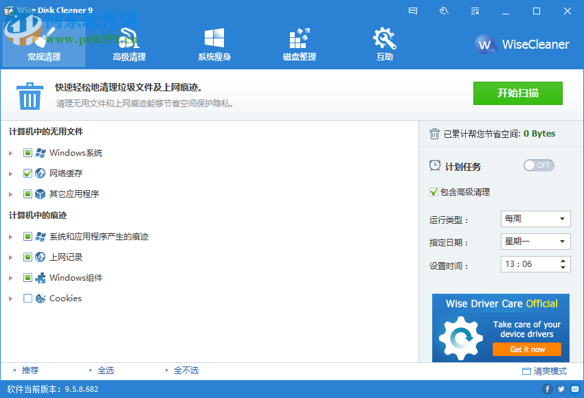 Wise Disk Cleaner Free設(shè)置為中文的方法
