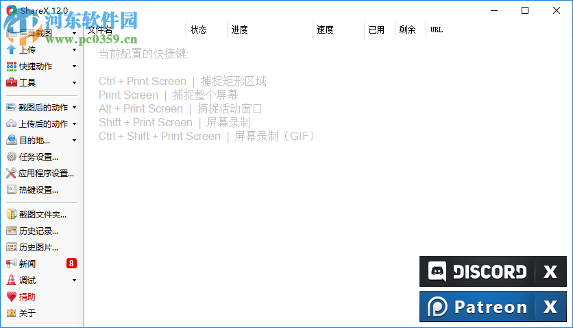 ShareX設(shè)置熱鍵的方法