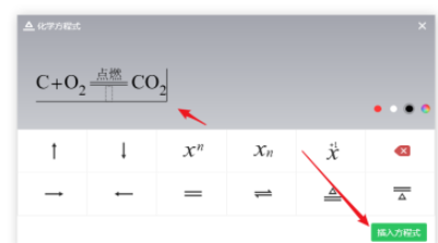 白板化學方程式使用教程分享