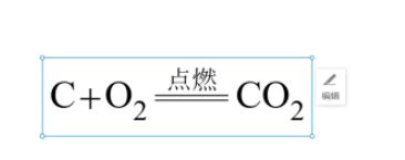 白板化學方程式使用教程分享