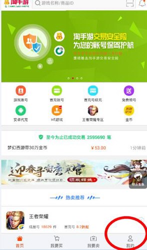 淘手游怎么確認收貨？確認收貨的方法說明