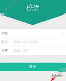 校優忘記密碼怎么辦?忘記密碼處理方法講解
