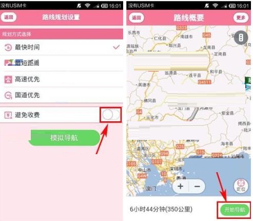 如何使用導(dǎo)航犬避開收費(fèi)路線?使用導(dǎo)航犬避開收費(fèi)路線的方法介紹