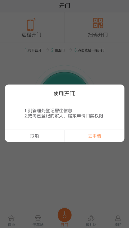 捷生活怎么設置使用門禁功能?設置使用門禁功能的方法說明