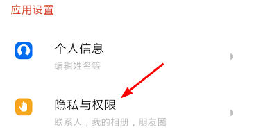 探探如何設置顯示共同手機聯系人？共同手機聯系人設置方法介紹