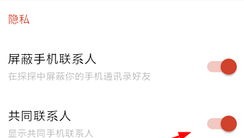 探探如何設置顯示共同手機聯系人？共同手機聯系人設置方法介紹