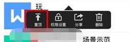 騰訊TIM怎么置頂文檔？置頂文檔步驟分享