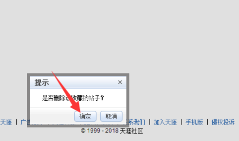天涯論壇怎么刪掉收藏文章?收藏文章刪除方法介紹