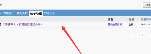 天涯論壇怎么刪掉收藏文章?收藏文章刪除方法介紹