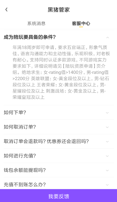 黑豬電競怎么申請陪玩？申請陪玩的方法說明