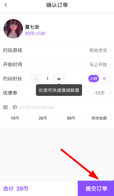 黑豬電競怎么下單?黑豬電競下單方法說明