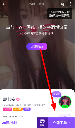 黑豬電競怎么下單?黑豬電競下單方法說明