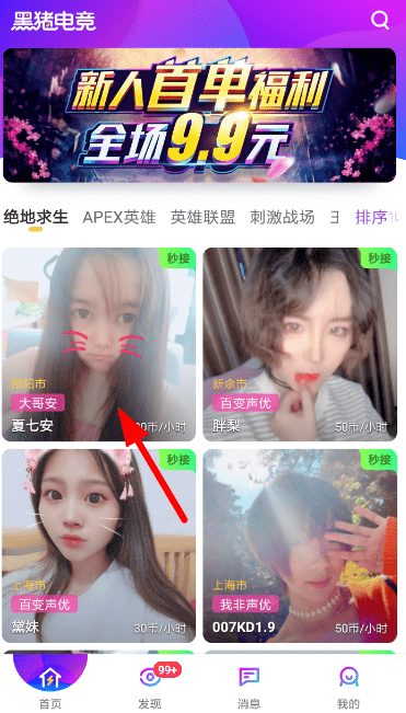 黑豬電競怎么下單?黑豬電競下單方法說明
