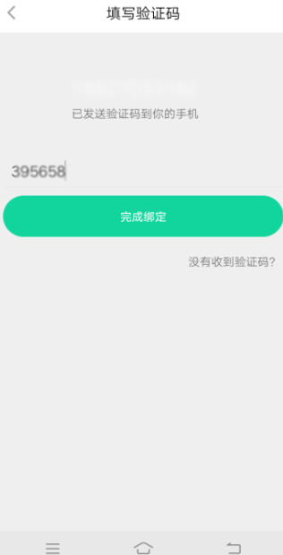 悅動(dòng)圈如何綁定手機(jī)號(hào)?綁定手機(jī)號(hào)步驟分享