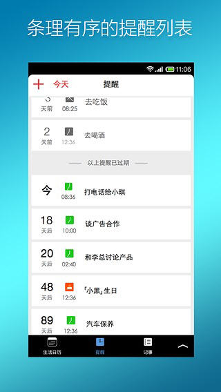 生活日歷如何使用？具體使用步驟說明