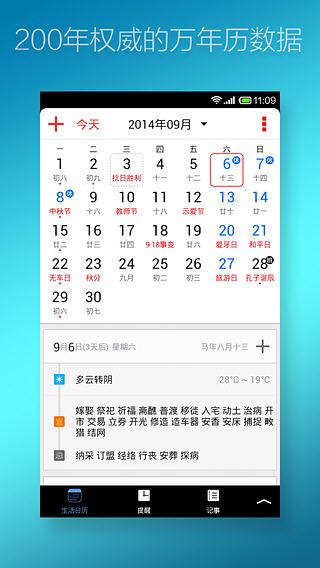 生活日歷如何使用？具體使用步驟說明