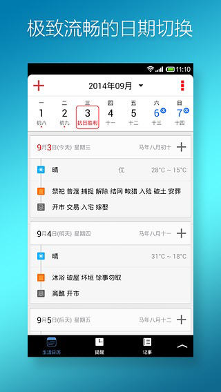生活日歷如何使用？具體使用步驟說明