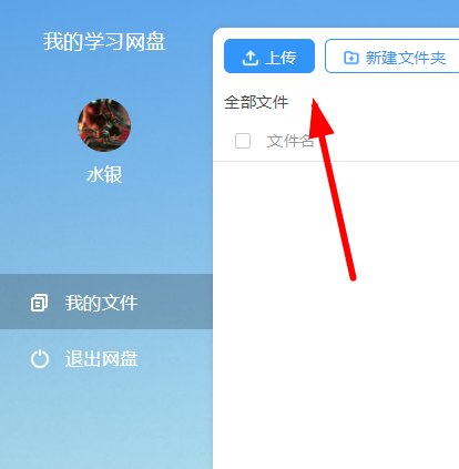 Timing網(wǎng)盤怎么上傳文件？上傳文件的步驟分享