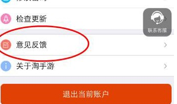在淘手游里怎么反饋?反饋方法說明