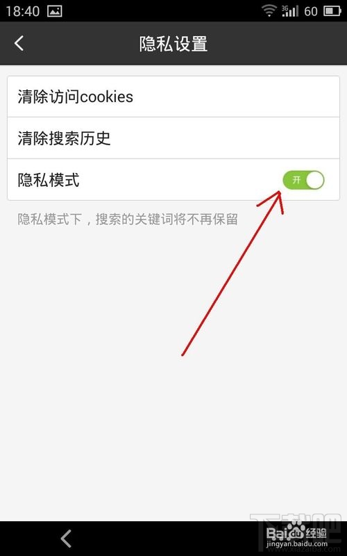 手機百度清除搜索記錄怎么操作？