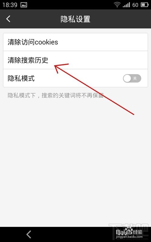 手機百度清除搜索記錄怎么操作？