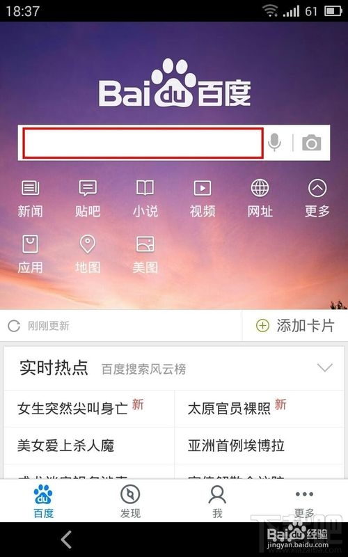 怎樣刪除手機百度記錄?