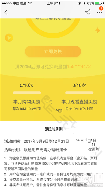 聯通淘寶暢淘卡怎么樣?暢淘卡套餐怎么收費?