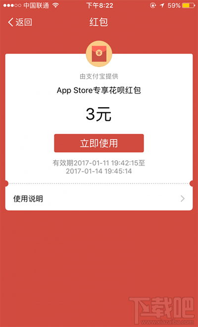 支付寶怎么領取app store花唄紅包？