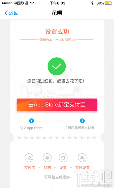 支付寶怎么領取app store花唄紅包？