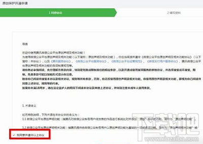 微信公眾號原創(chuàng)保護怎么開通？微信怎么設置公眾號原創(chuàng)保護