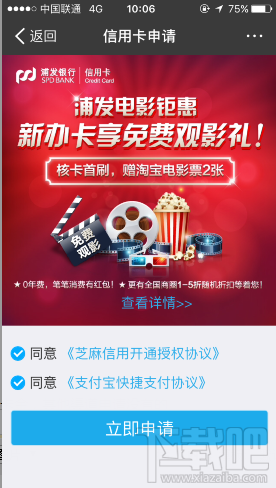 支付寶浦發(fā)信用卡申請(qǐng)條件是什么？支付寶在線申請(qǐng)浦發(fā)信用卡方法