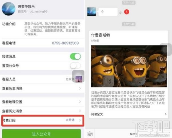微信公眾號(hào)付費(fèi)訂閱怎么開(kāi)通？微信付費(fèi)閱讀怎么開(kāi)通