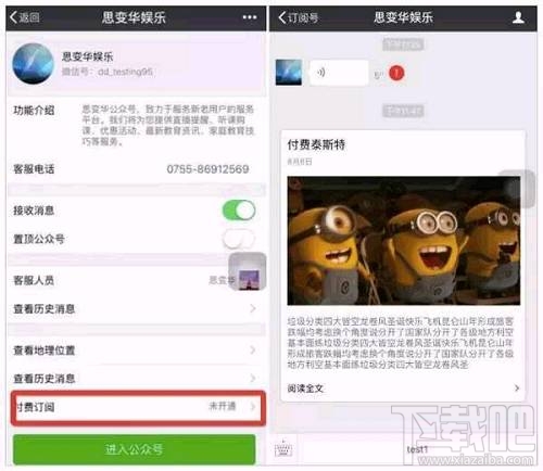 微信公眾號付費閱讀是真的嗎?