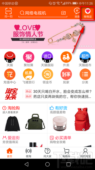 情人節(jié)淘寶悄悄話怎么寫？淘寶情人節(jié)悄悄話怎么表白