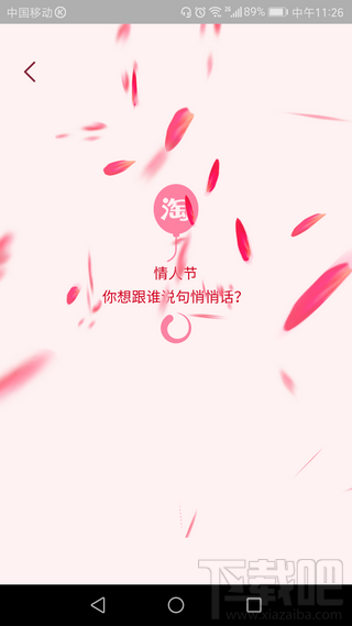 情人節(jié)淘寶悄悄話怎么寫？淘寶情人節(jié)悄悄話怎么表白