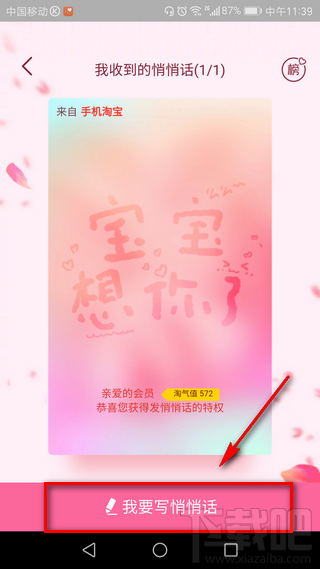 情人節(jié)淘寶悄悄話怎么寫？淘寶情人節(jié)悄悄話怎么表白