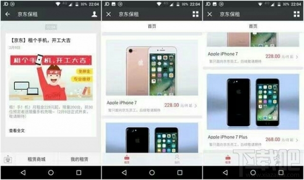 京東在哪里租手機(jī)？京東租手機(jī)是真的嗎