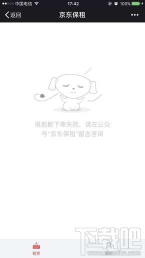 京東在哪里租手機(jī)？京東租手機(jī)是真的嗎