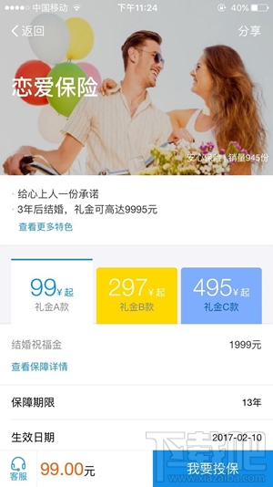 支付寶戀愛保險(xiǎn)是什么？戀愛保險(xiǎn)怎么買