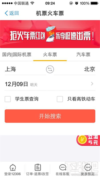 新版支付寶買火車票入口在哪？