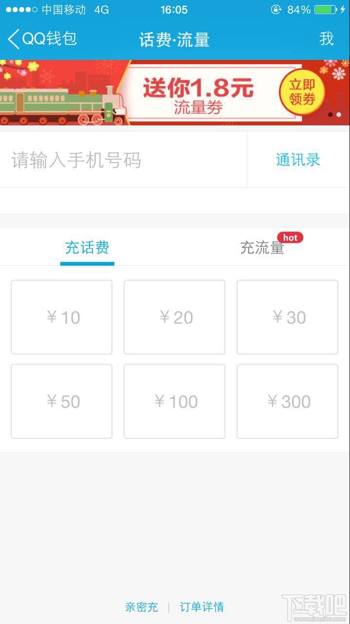手機qq紅包怎么交話費？qq紅包交話費教程