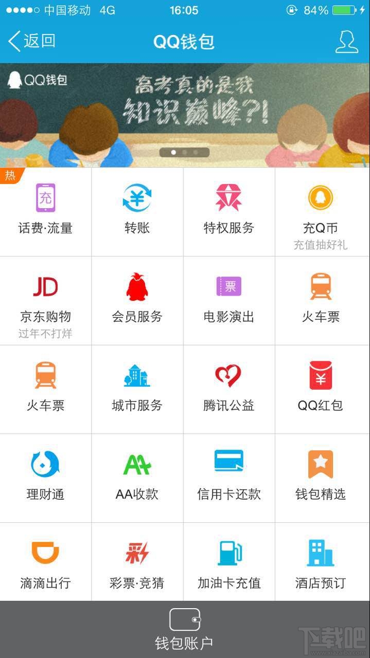 手機qq紅包怎么交話費？qq紅包交話費教程