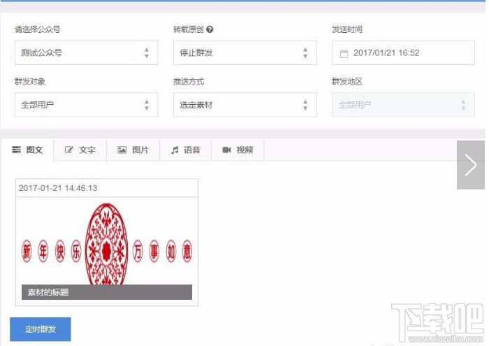 微信公眾號(hào)怎么設(shè)置定時(shí)發(fā)送？