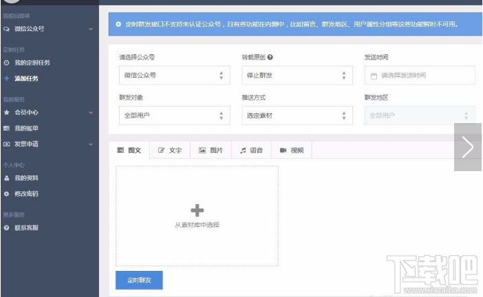 微信公眾號(hào)怎么設(shè)置定時(shí)發(fā)送？