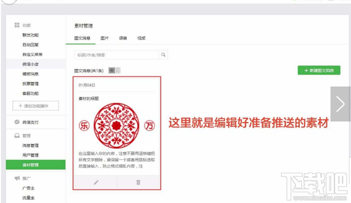 微信公眾號(hào)怎么設(shè)置定時(shí)發(fā)送?