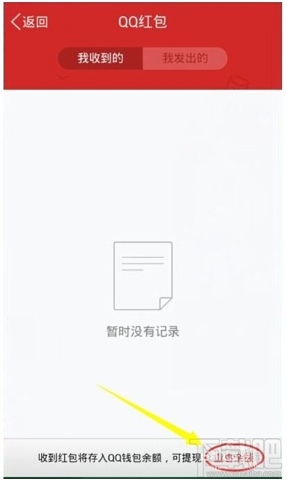 qq紅包怎么提現(xiàn)？2017qq紅包怎么提現(xiàn)？