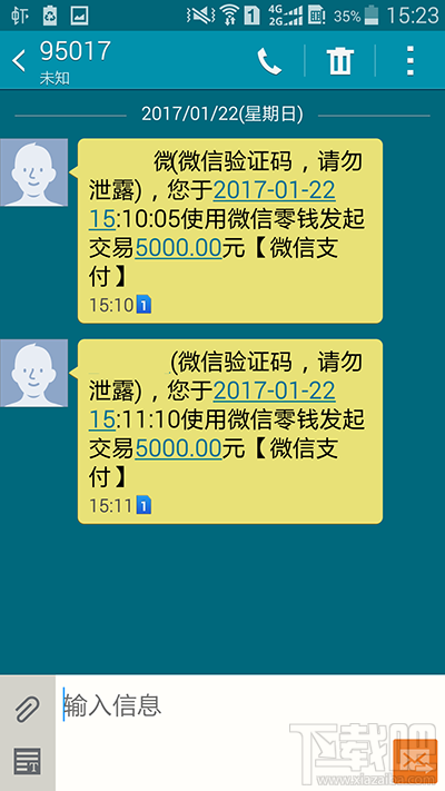 微信沒有零錢交易卻收到驗證碼是怎么回事?