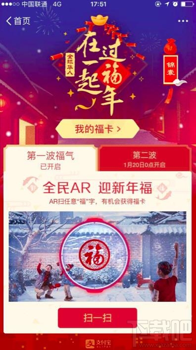 支付寶福字怎么集齊？實測支付寶AR集五福
