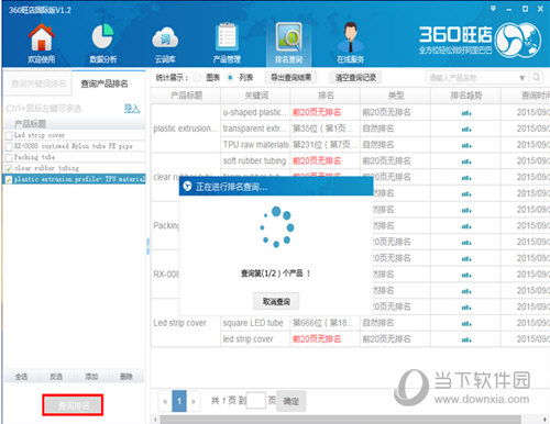 360旺店產(chǎn)品排名如何查詢(xún) 排名查詢(xún)方法介紹